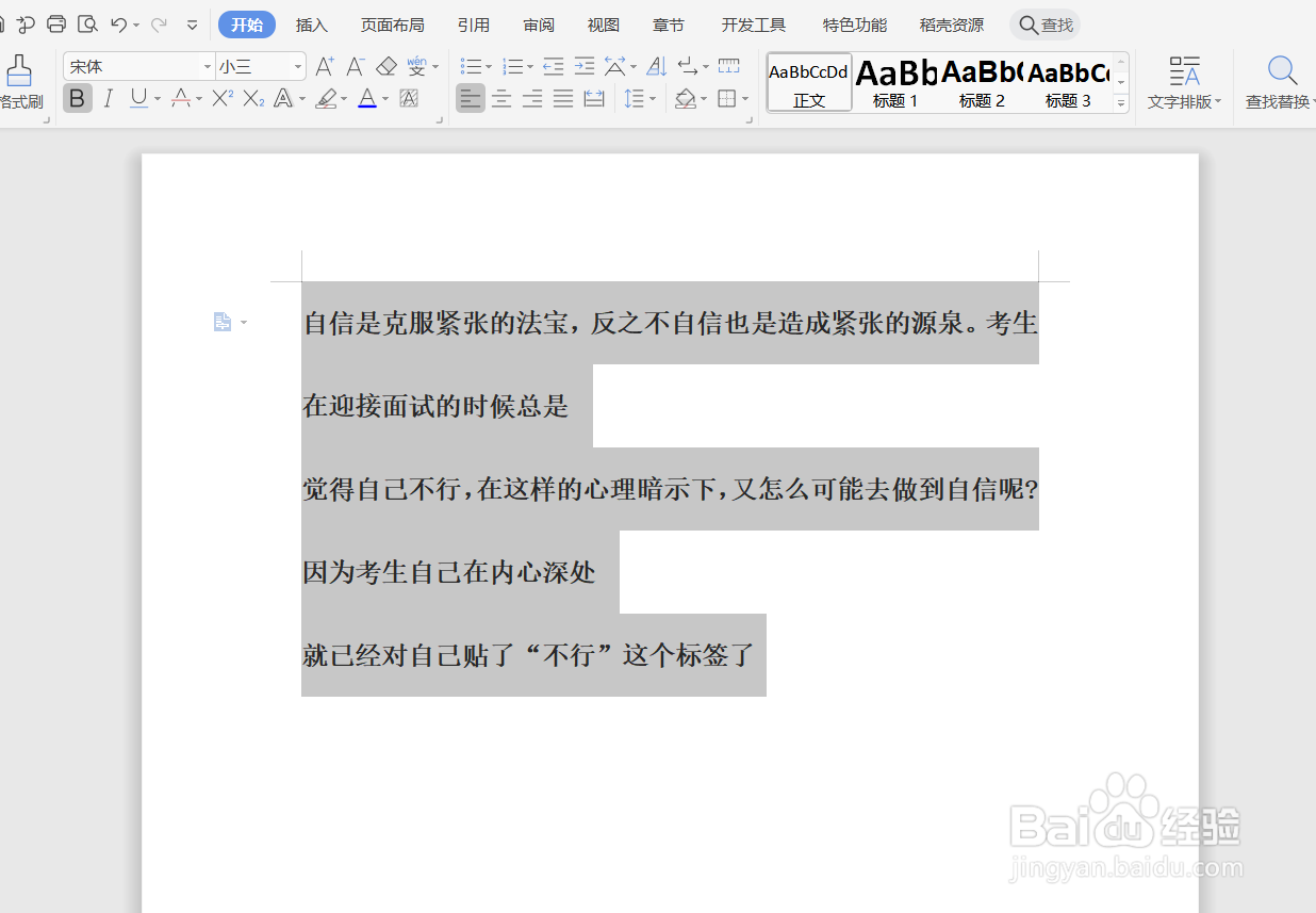 word文档怎么设置多倍行距？