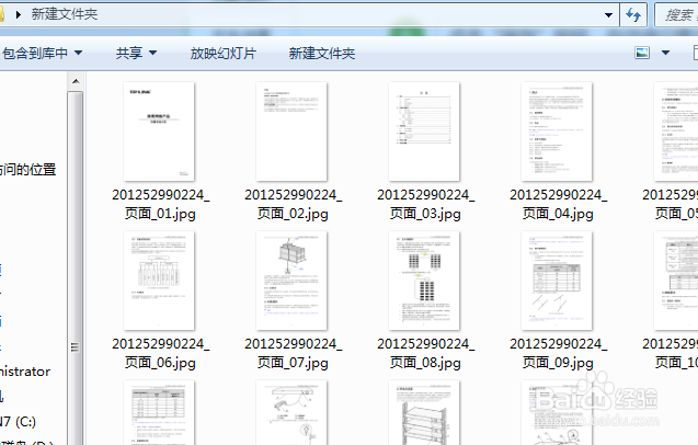 pdf怎么转换成jpg格式