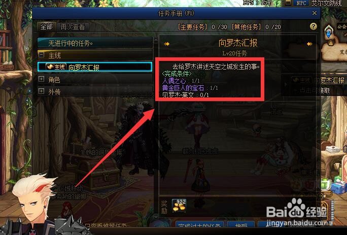 地下城与勇士“向罗杰汇报”的任务怎么做