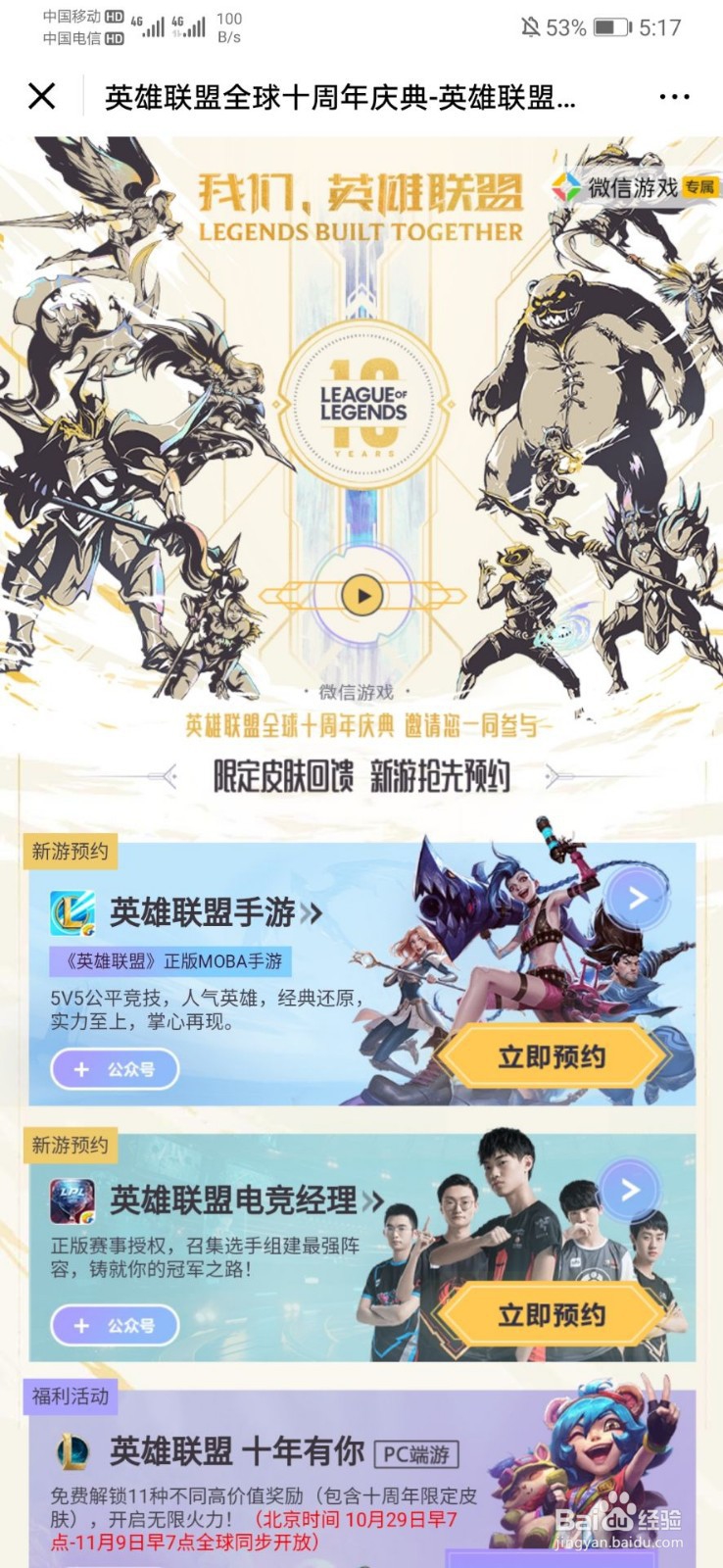 英雄联盟手游怎么在微信游戏中预约