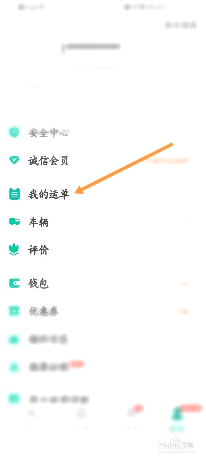 省省回头车该如何查看接到的订单