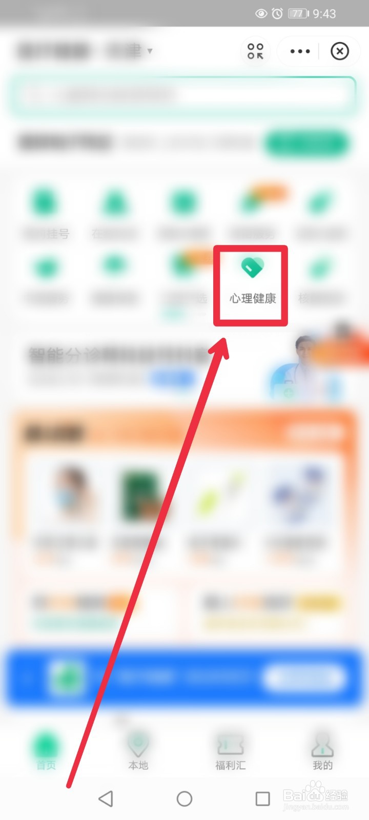 在支付宝app怎么进行心理测评