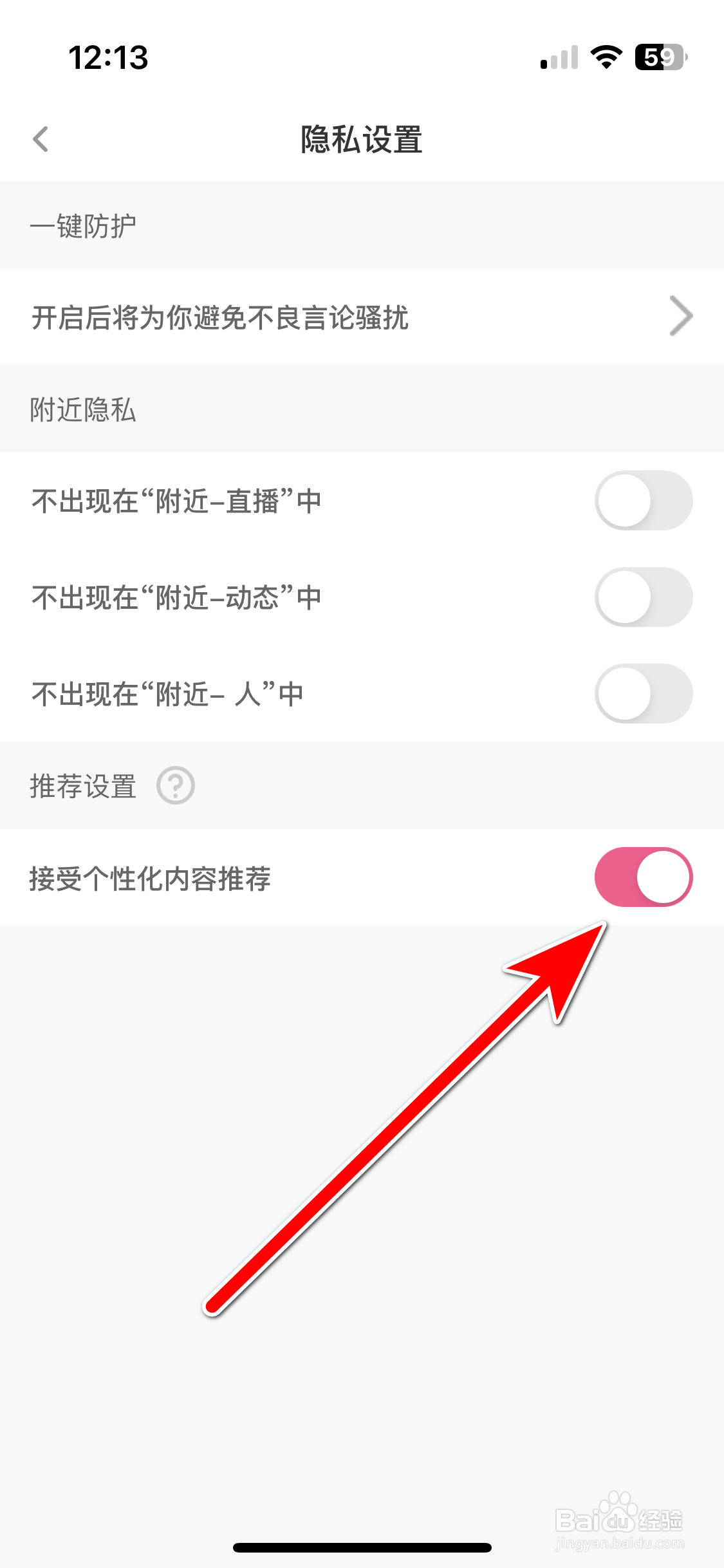 小兔暧聊如何允许接受个性化内容推荐