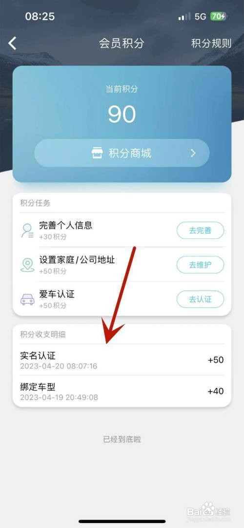 特来电App积分明细在哪才能查看