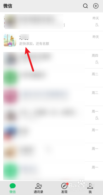 如何查看微信好友是如何添加自己的