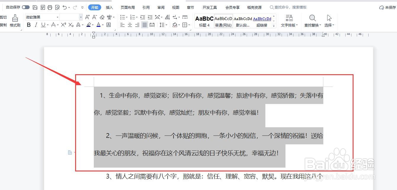 如何在word中的调整行距