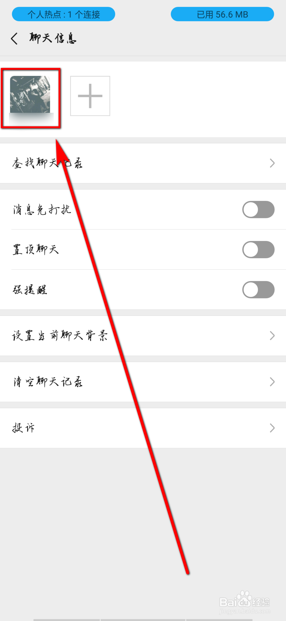 微信怎么看和好友的共同群聊