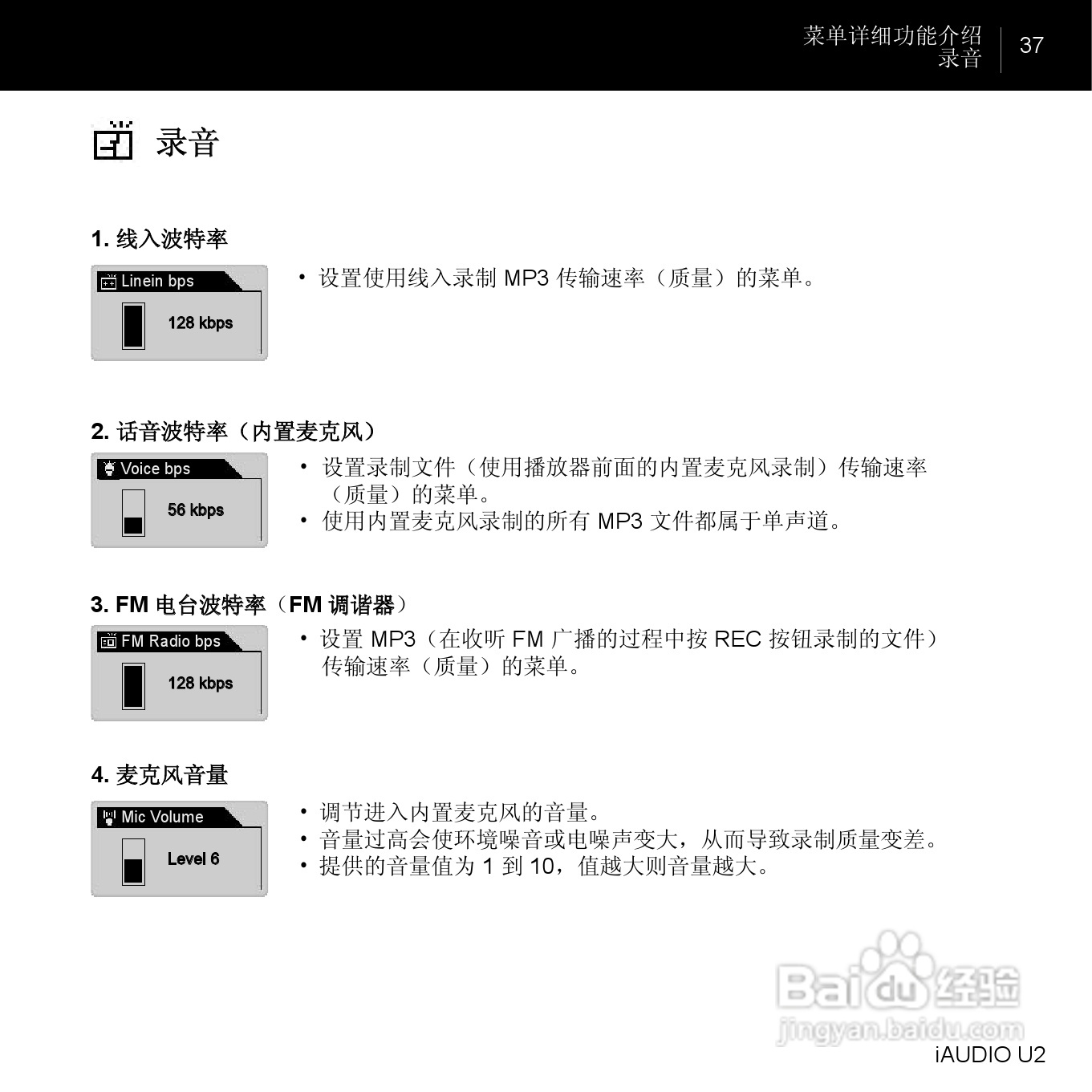 爱欧迪U2播放器使用说明书:[4]
