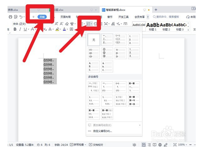 word怎么快速加编号