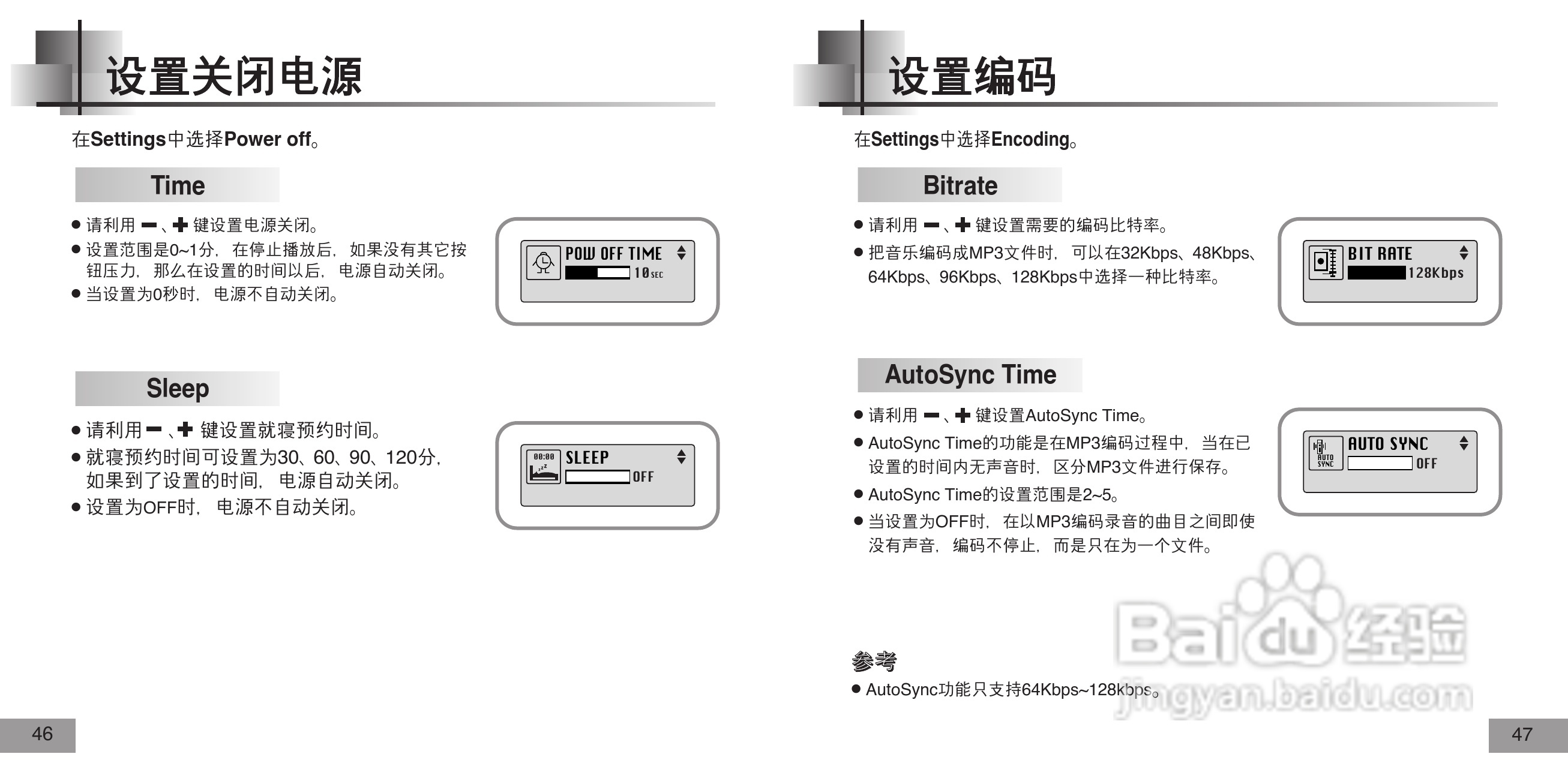 三星YP-520 MP3播放器使用说明书:[3]