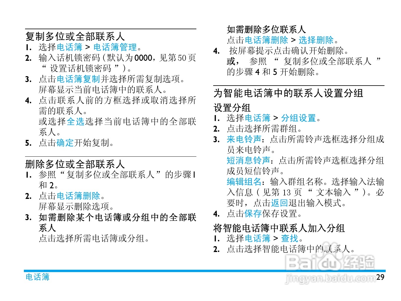 飞利浦 C700使用说明书:[3]