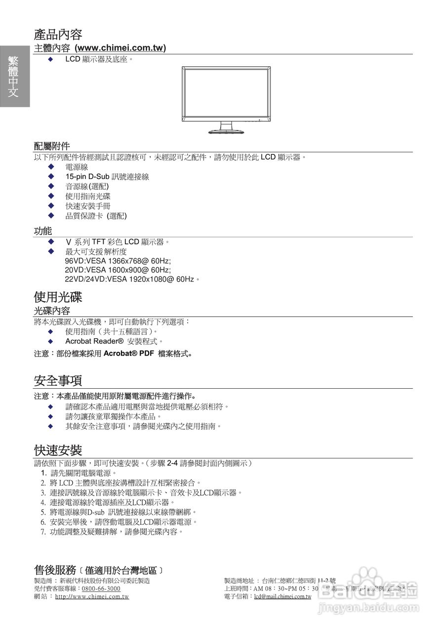 奇美液晶显示器96VD型使用说明书:[1]