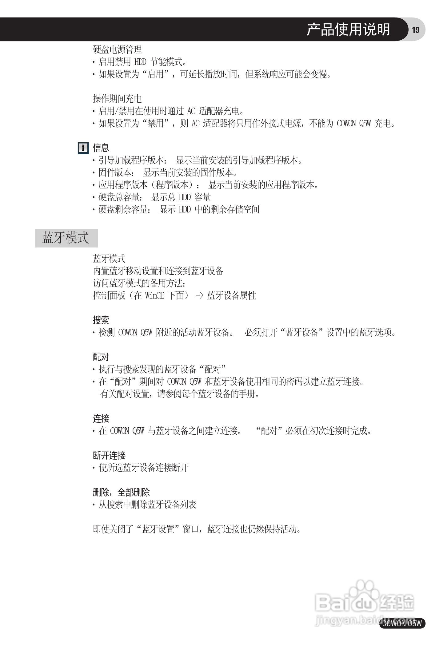 爱欧迪Q5W播放器使用说明书:[2]