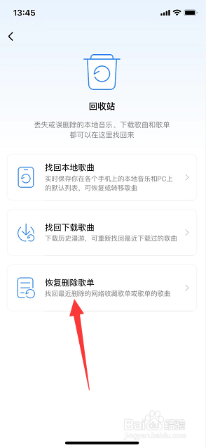酷狗音乐怎么恢复被删除歌单