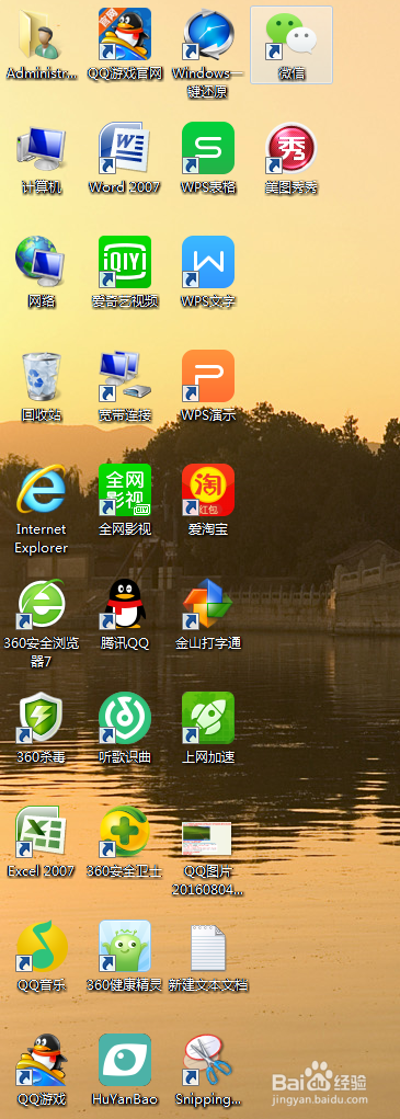 用电脑上微信的方法