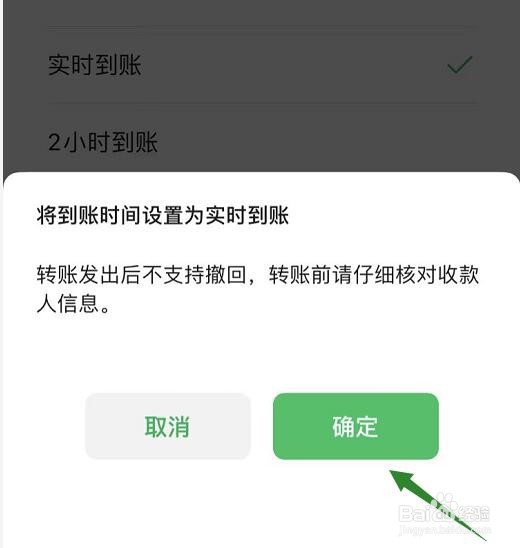 微信转账怎么不是实时到账