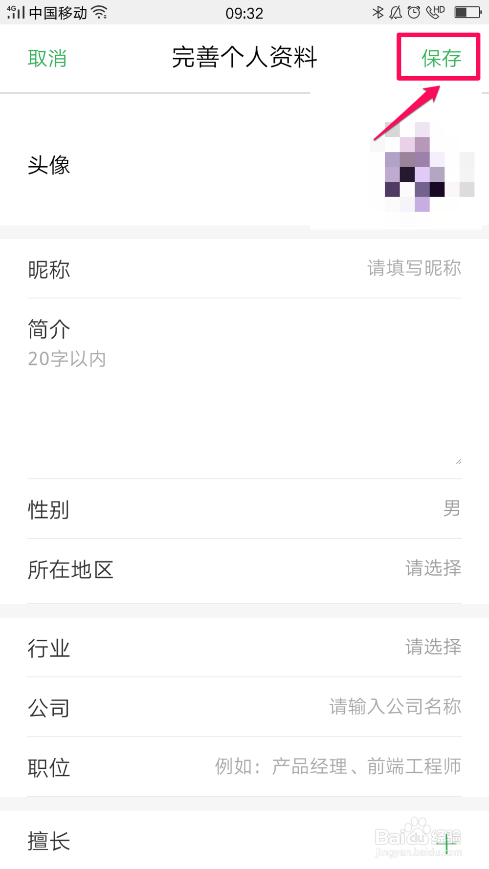 百度知道如何修改个人资料？