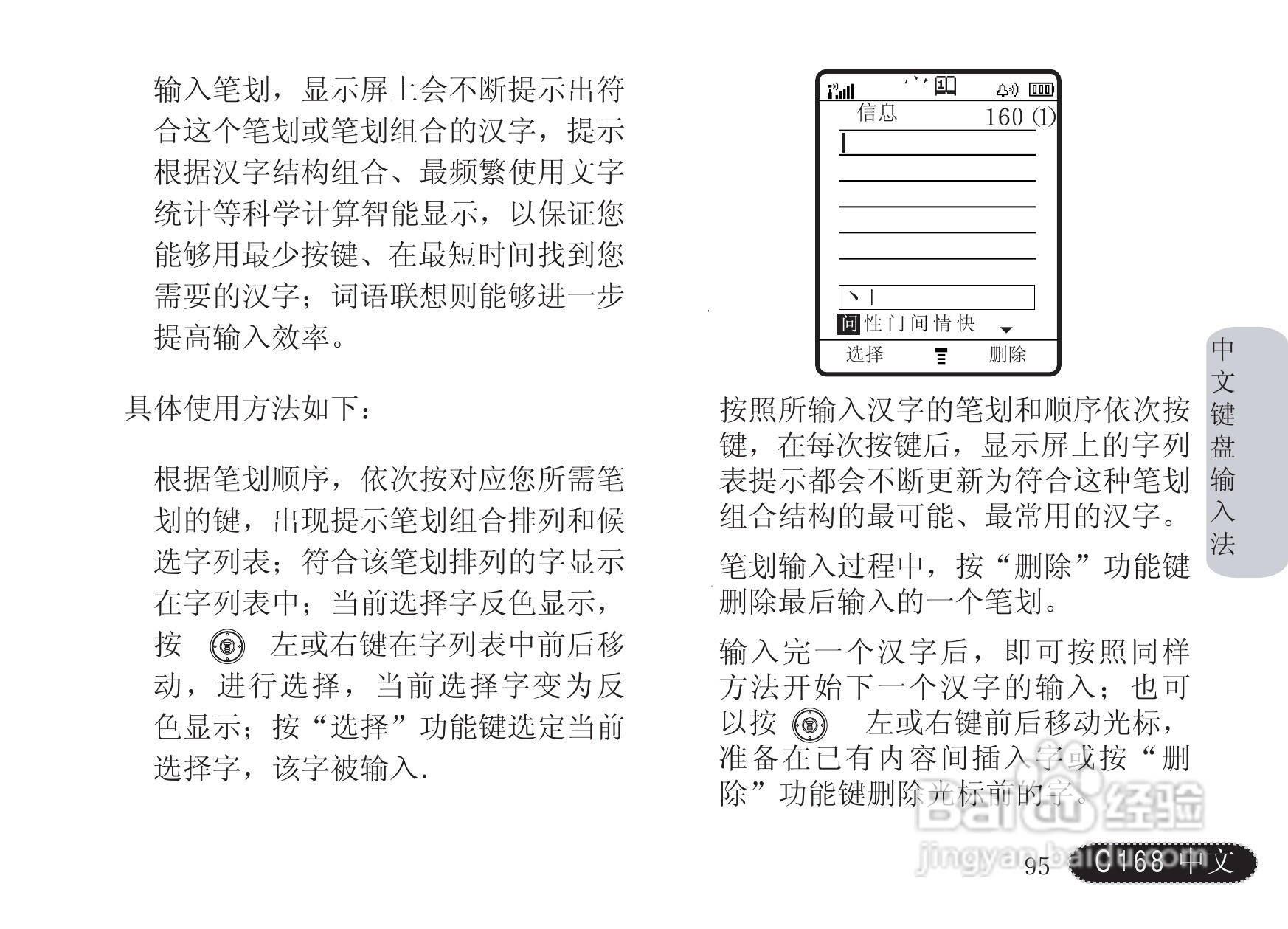 摩托罗拉C168手机使用说明书:[10]