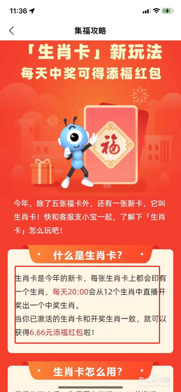 支付宝扫福攻略大全2022