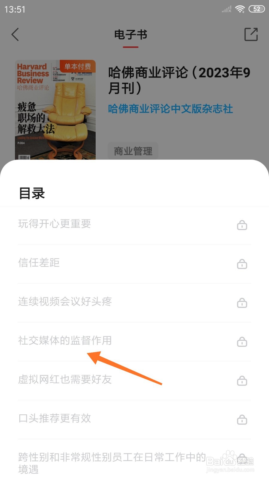 中信书院中怎么查看社交媒体的监督作用