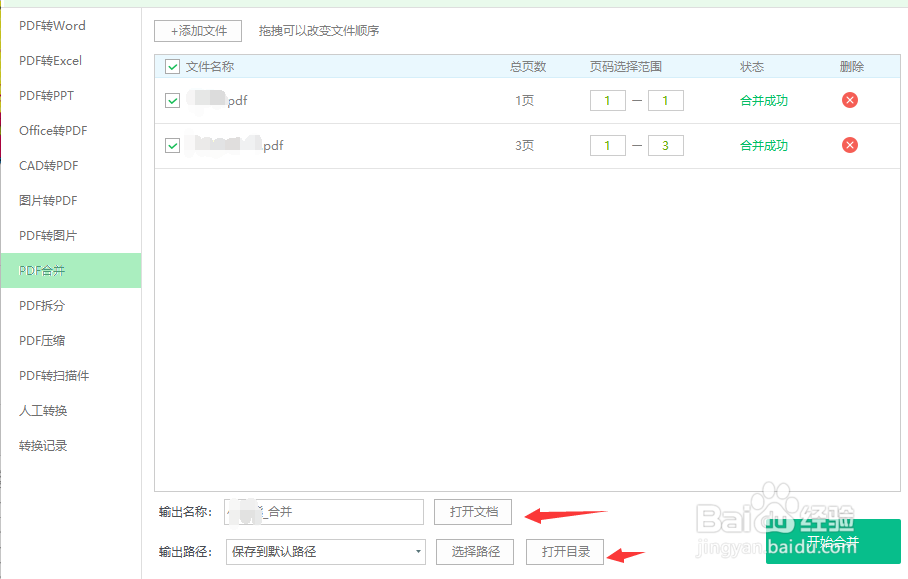 如何将多个PDF文件打印到一张纸上