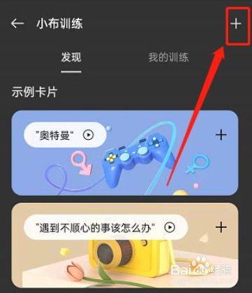 oppo手机如何训练小布