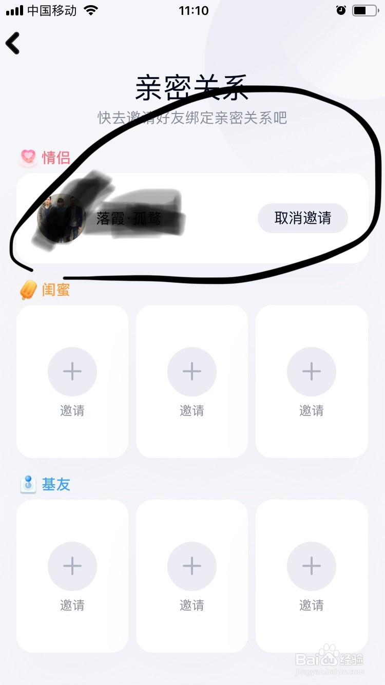 腾讯QQ如何设置亲密关系?