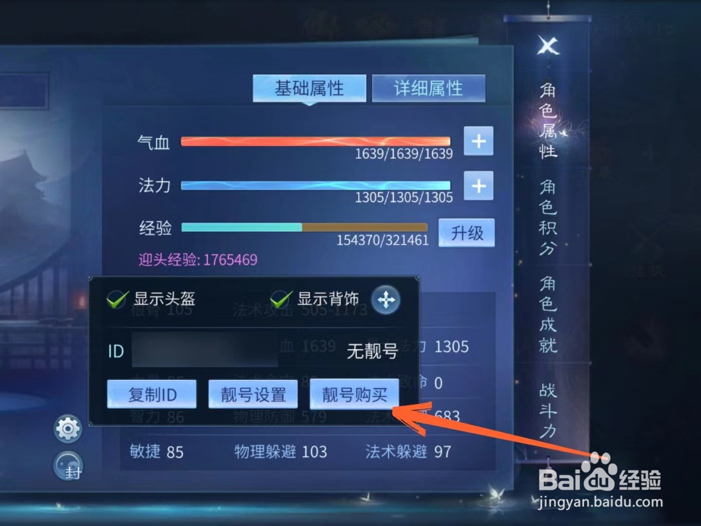 倩女幽魂手游靓号ID怎么获得