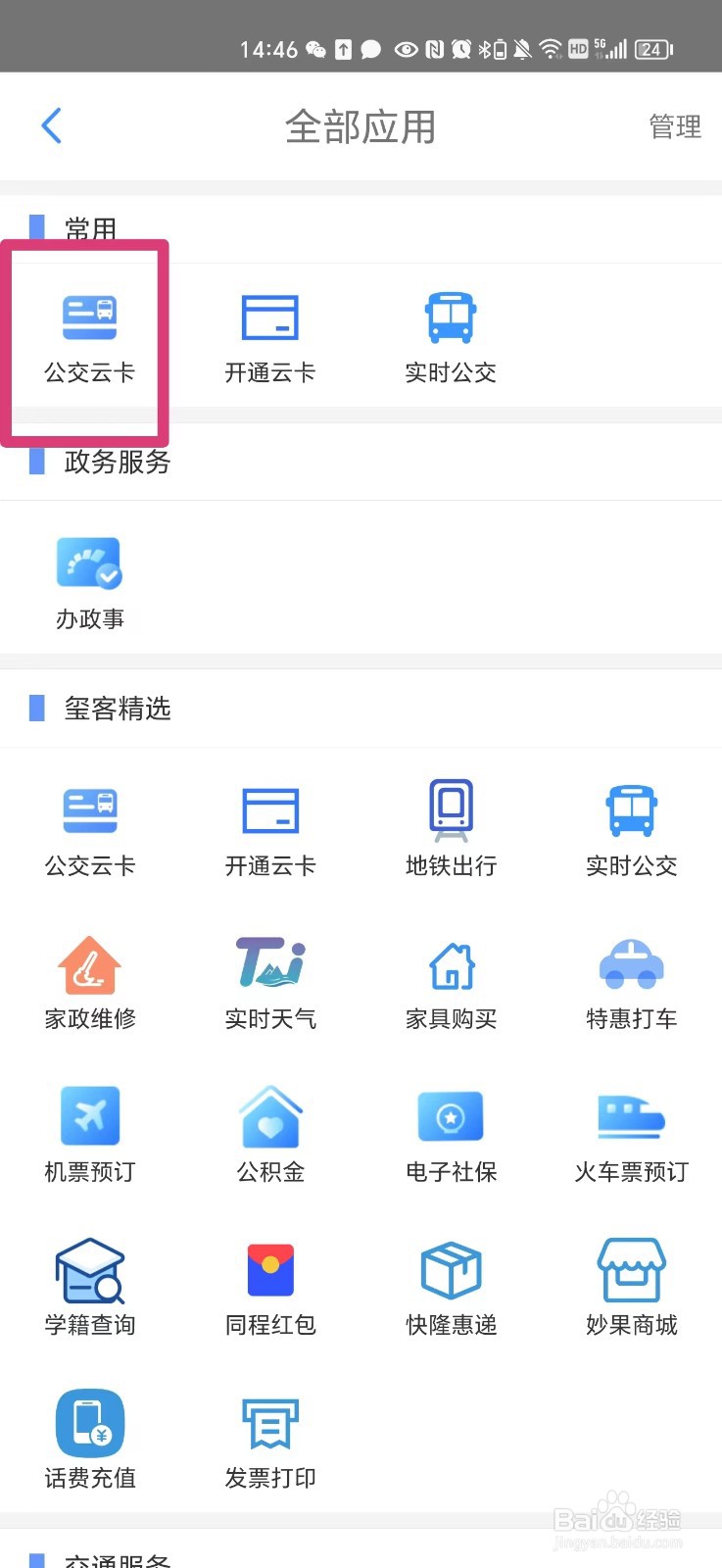 怎么在手机上申请公交云卡