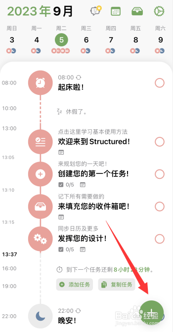 Structured软件怎么新建任务