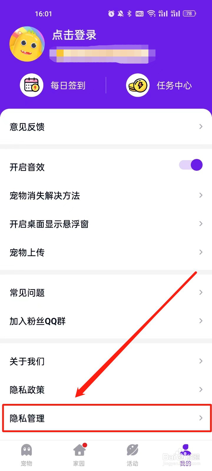 互动桌面宠物怎么关闭个性化推荐