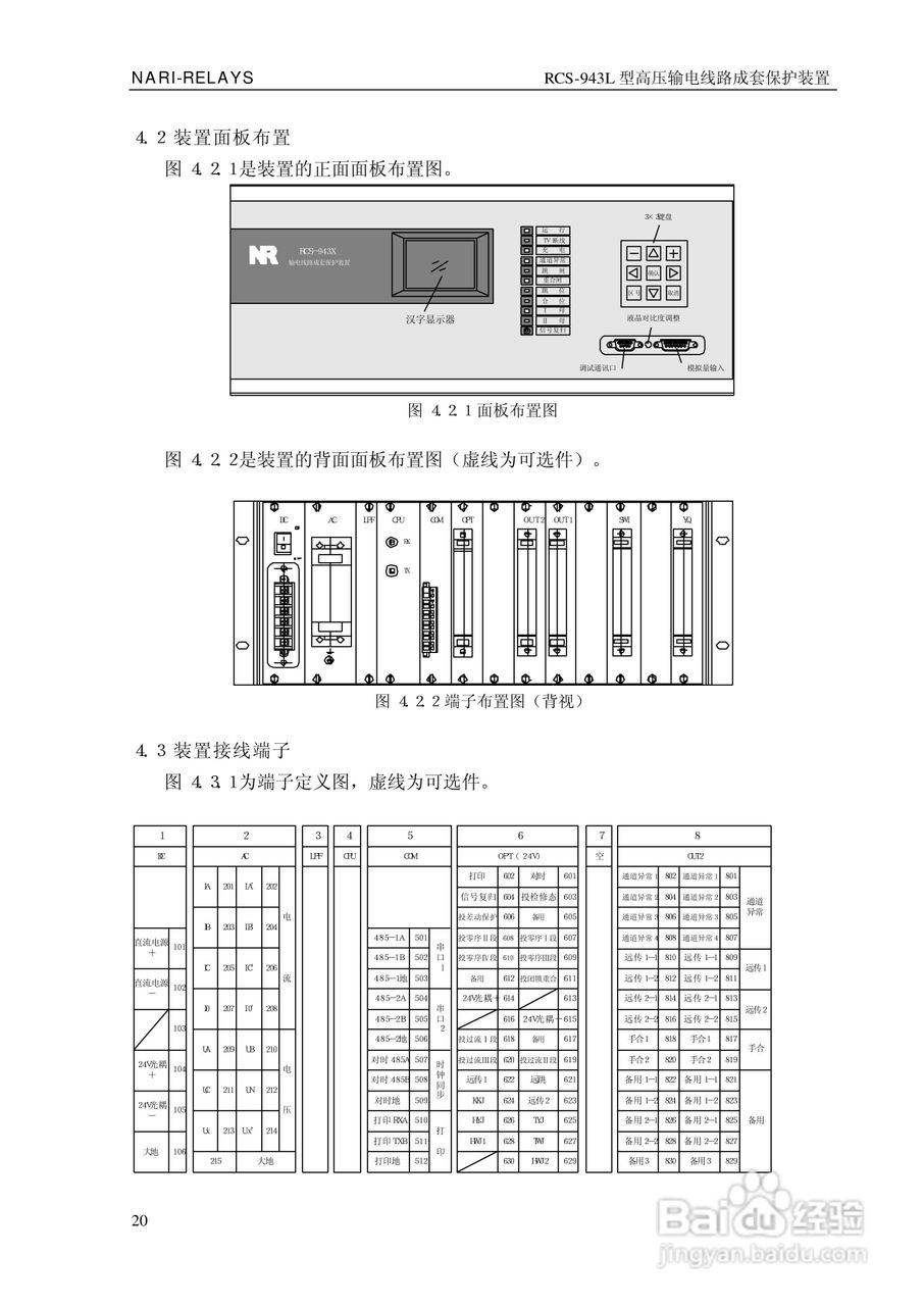 南瑞RCS-943L型高压输电线路成套保护装置技术说明书:[3]