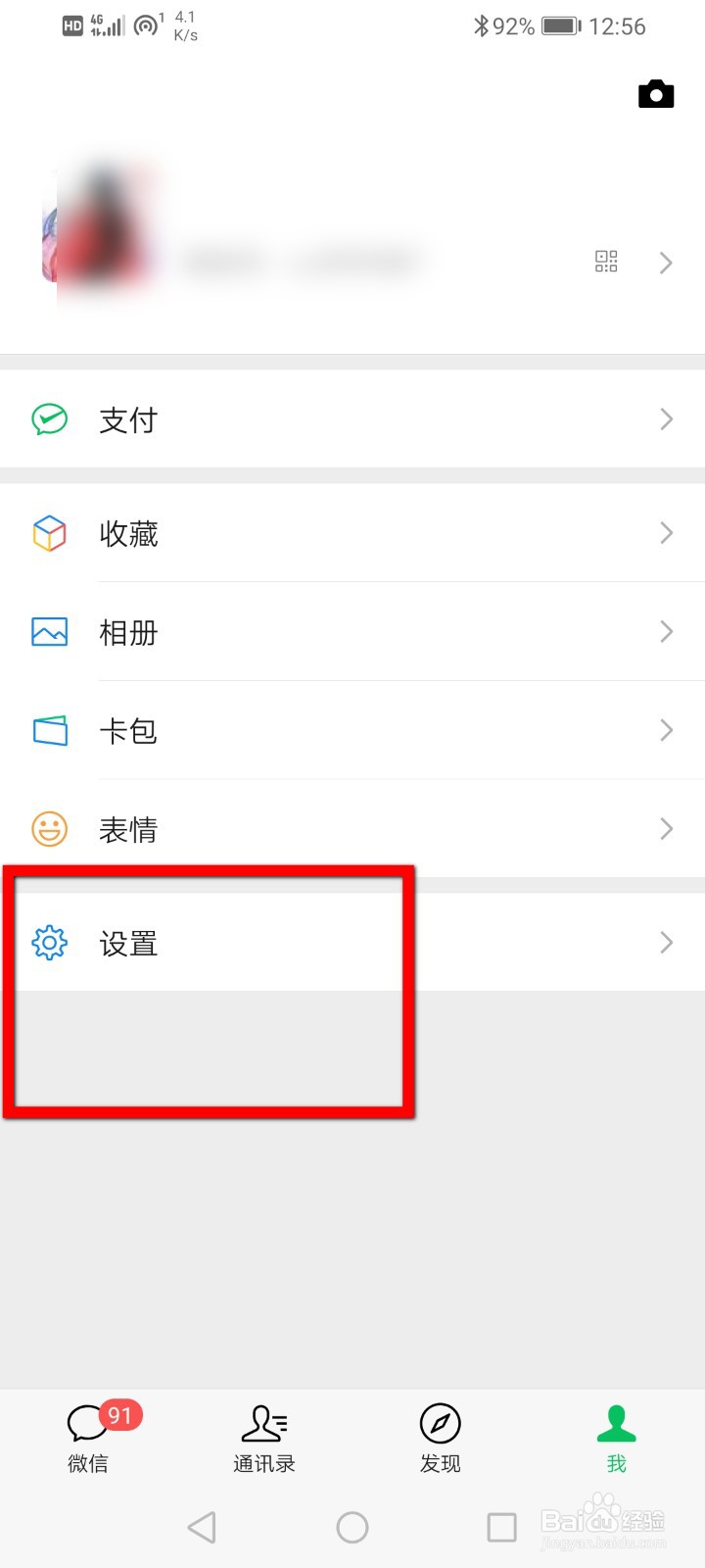 微信怎么设置消息免打扰