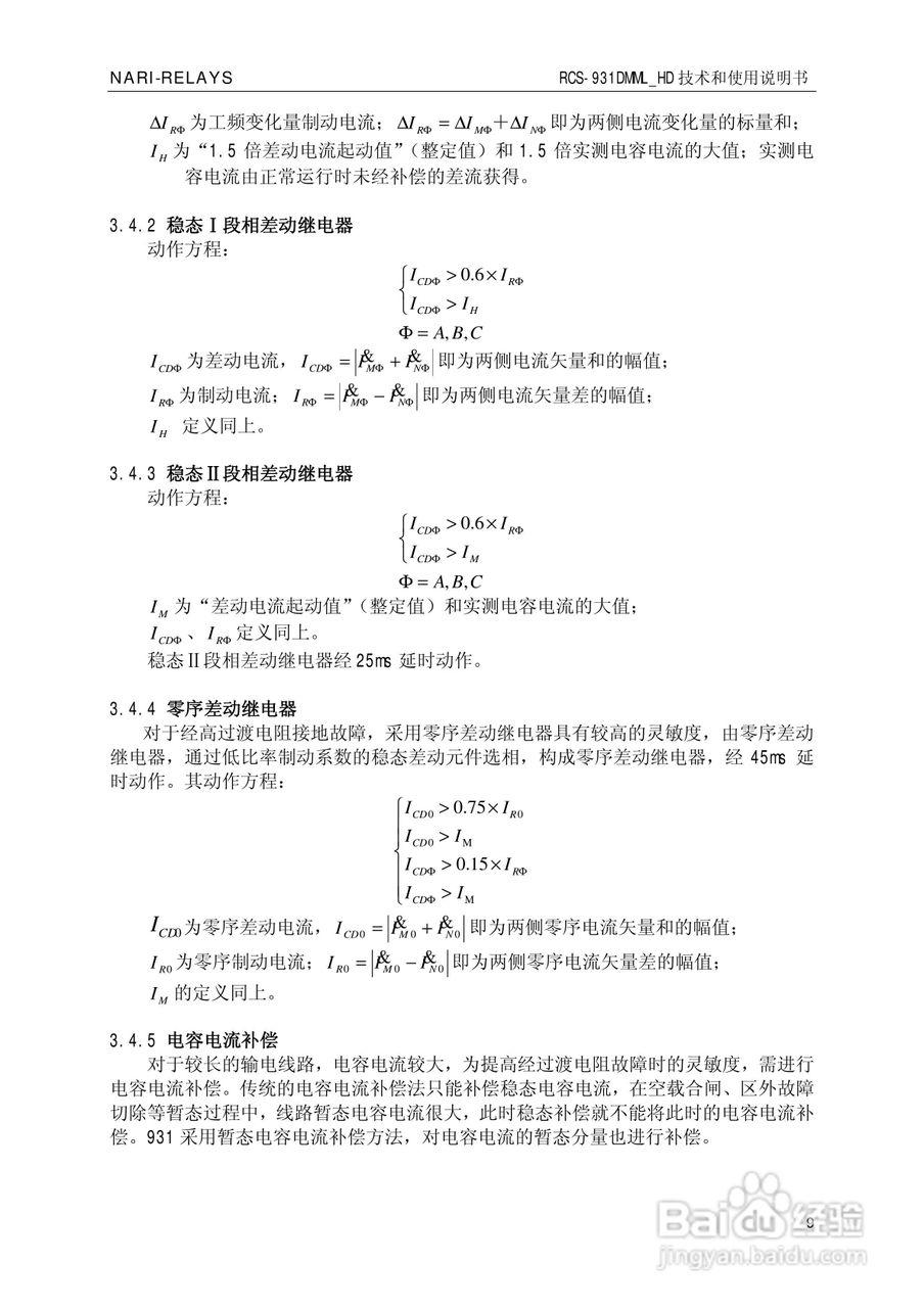 南瑞RCS-931DMML_HD型超高压线路成套保护装置使用说明:[2]