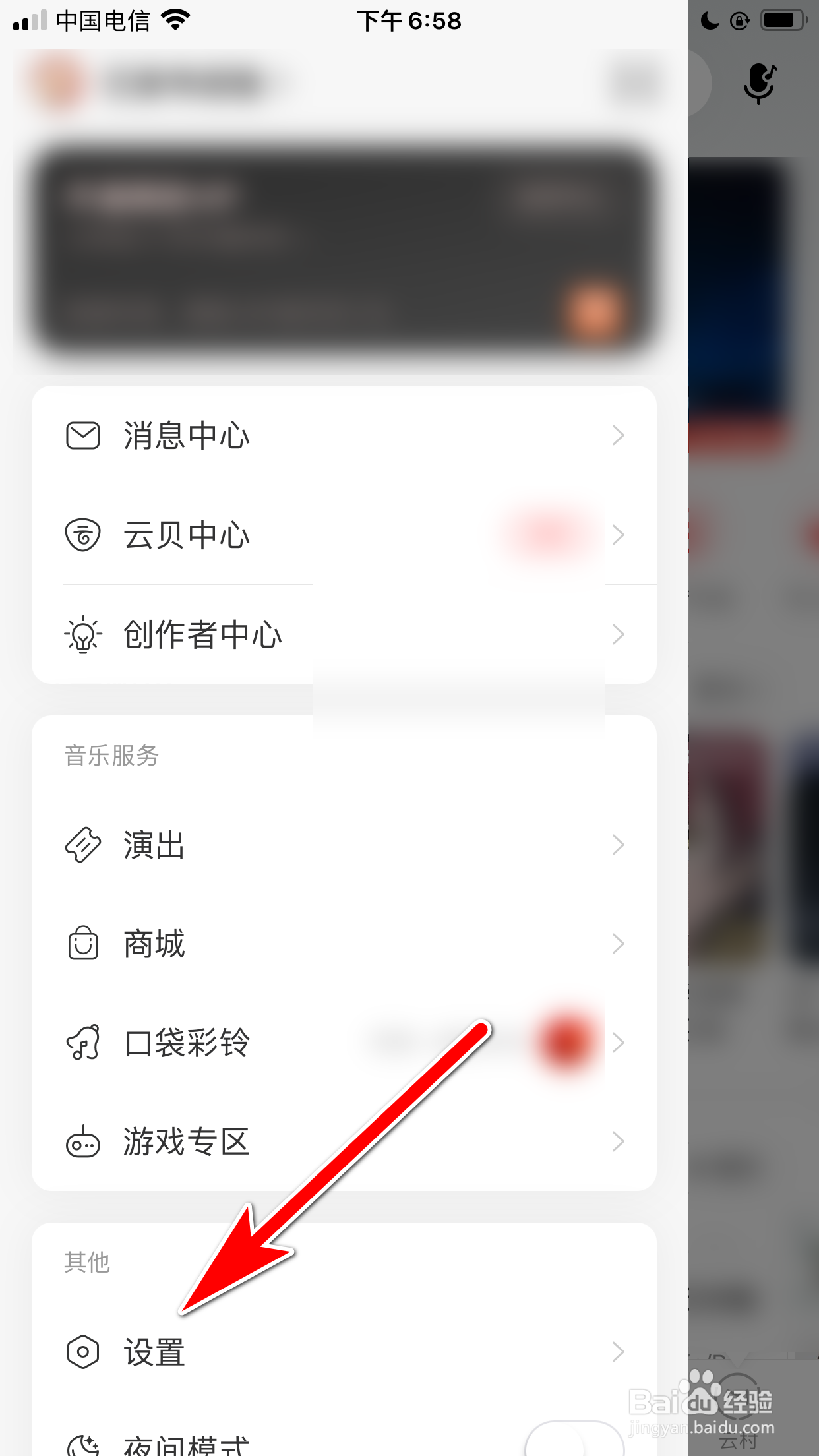 网易云音乐怎么禁止视频在流量网络下自动播放
