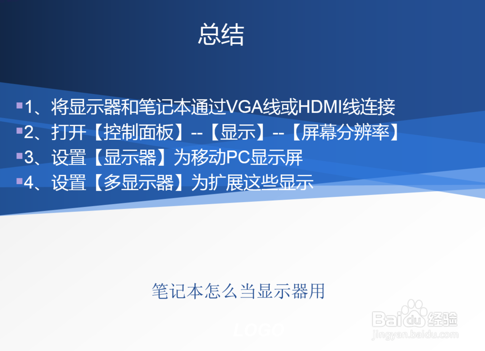 笔记本怎么当显示器用