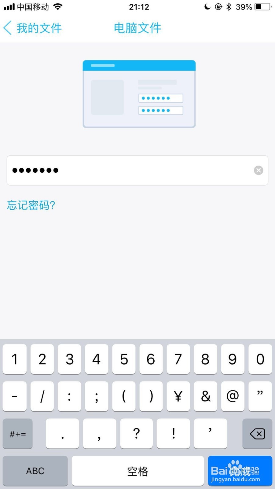 手机如何打开电脑文件
