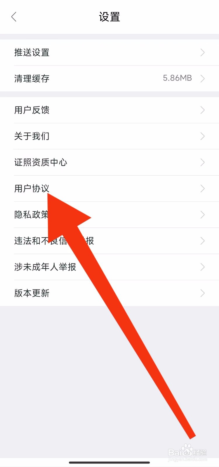 我爱我家的用户协议在哪里查找？