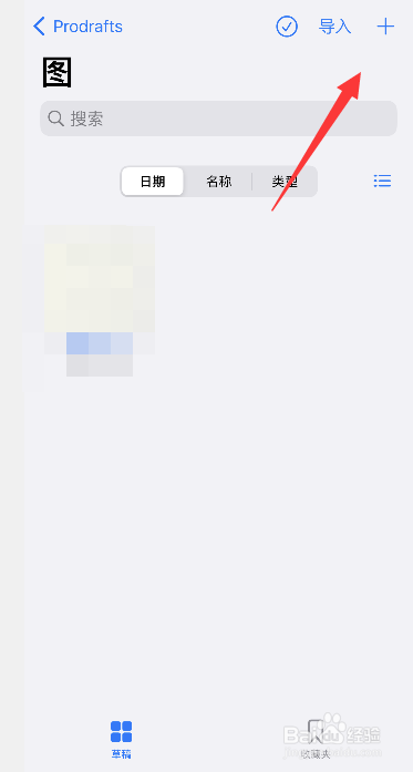 Prodrafts软件怎么新建文件夹