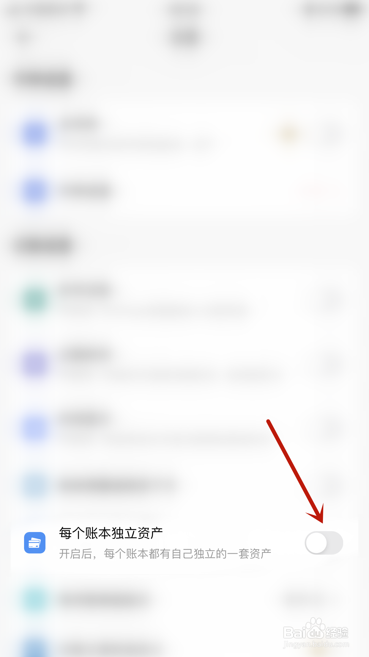 怎么开启萌猪记账每个账本独立资产