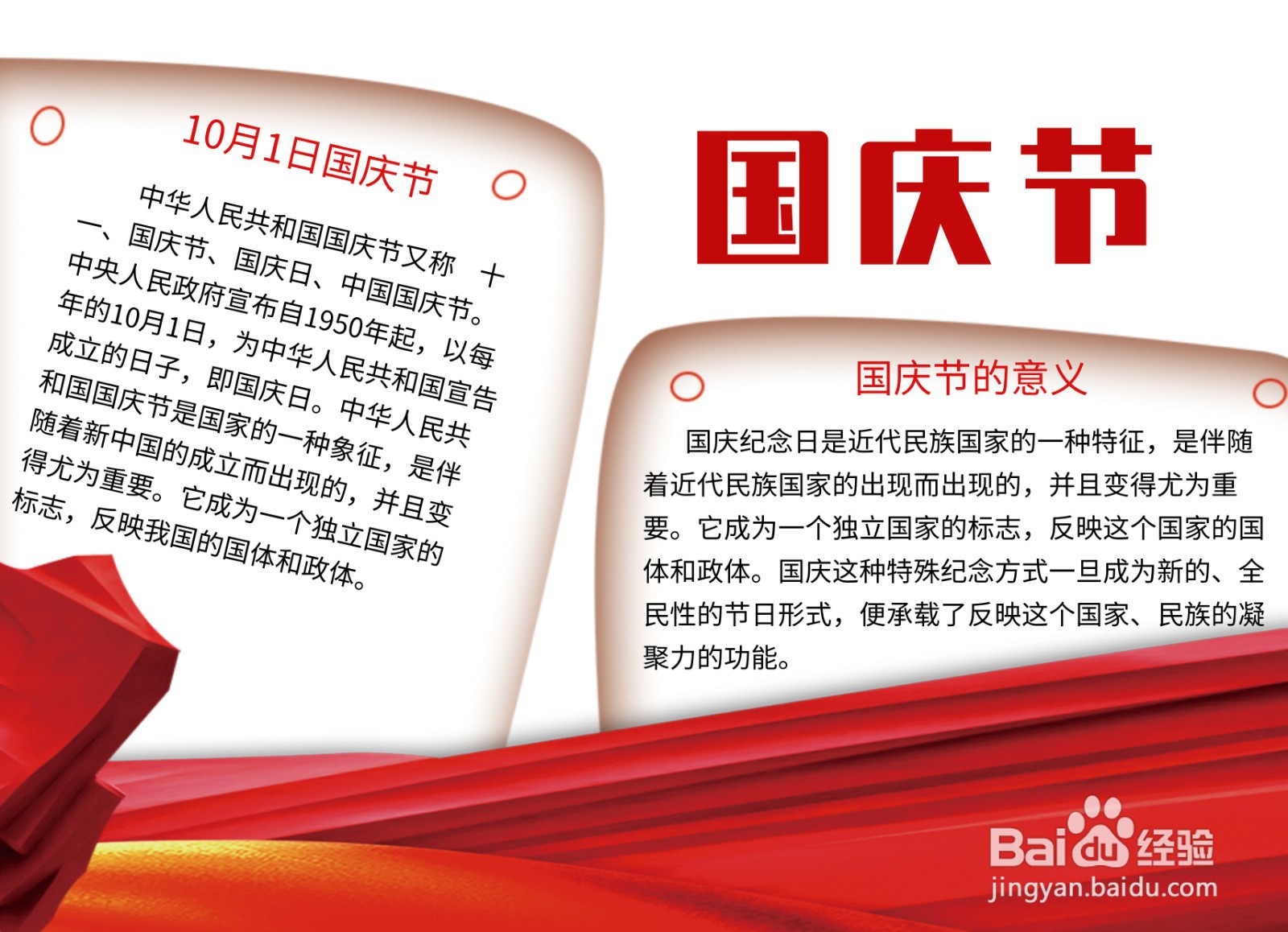 国庆节手抄报