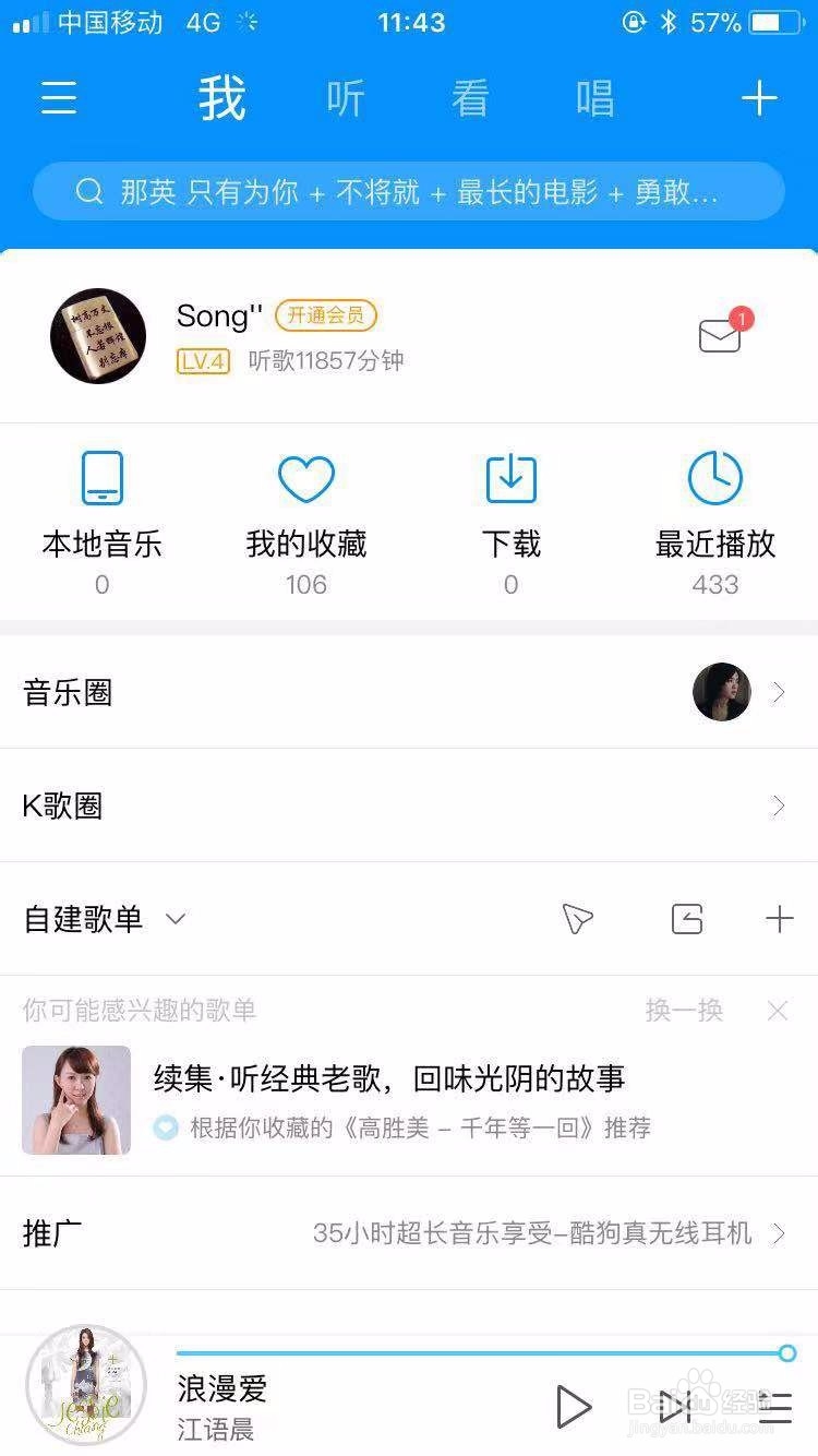 酷狗音乐怎么改呢称？