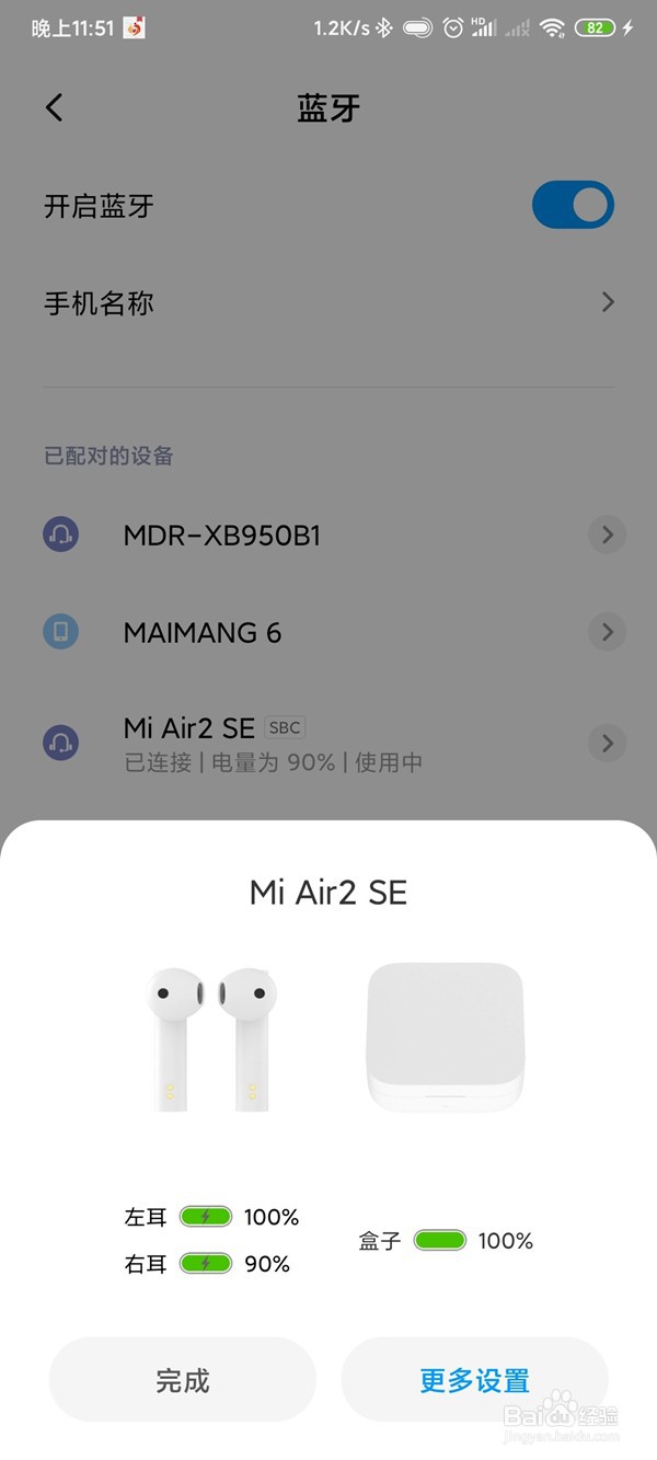 小米air2se怎样重新连接手机