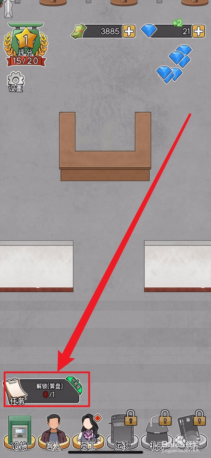 [我的亿万富翁之路]怎么解锁算盘