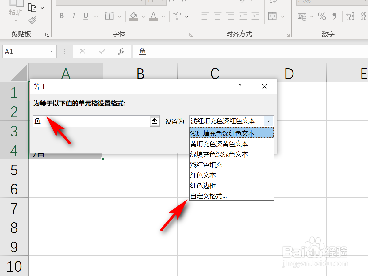 Excel2019中条件格式怎么用