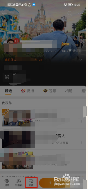 微博怎么私信别人