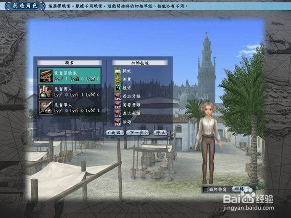 《大航海时代Online》游戏如何创建角色