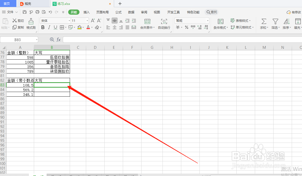 wps表格如何让金额变大写？