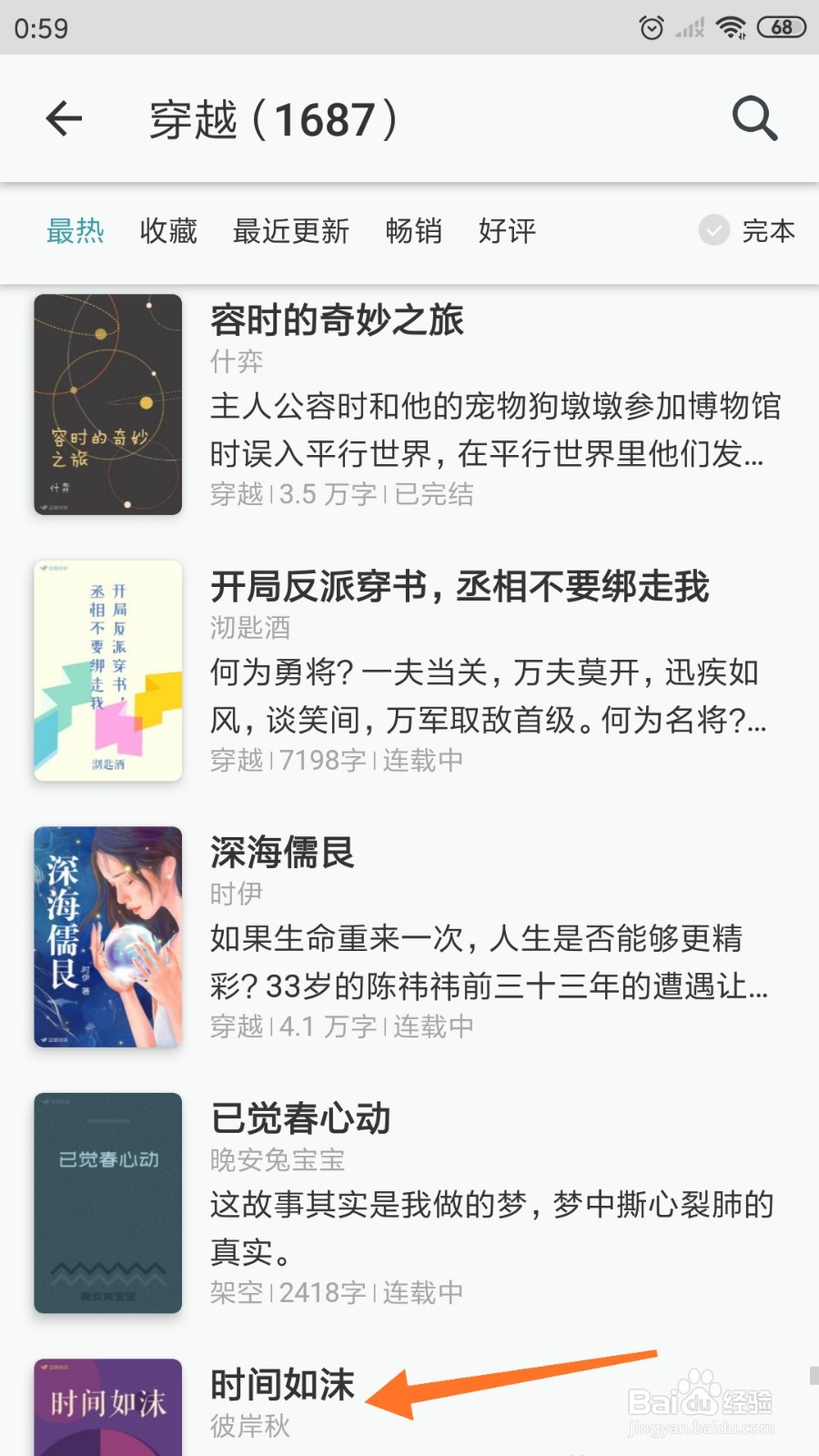 豆瓣阅读中怎么查看时间如沫