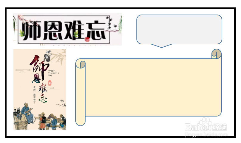 师恩难忘手抄报